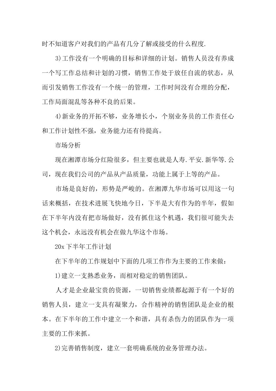 服装2024上半年工作总结_第2页