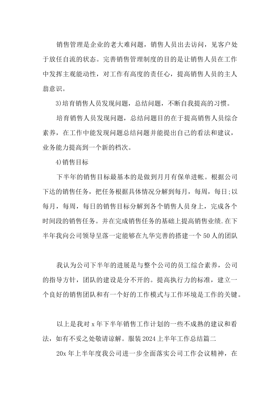 服装2024上半年工作总结_第3页