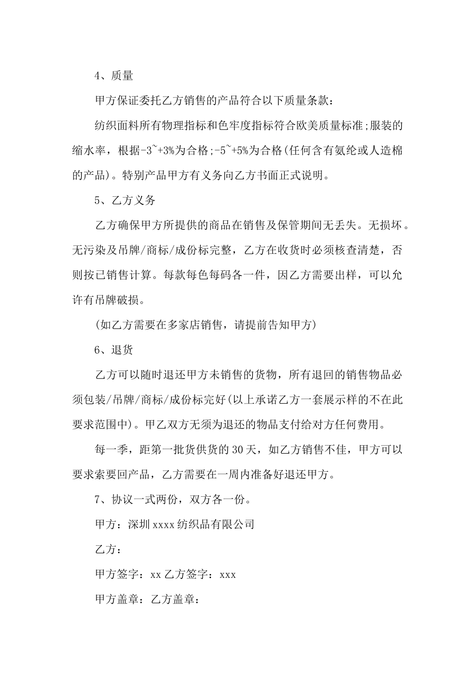 服装代理合同集锦七篇_第2页