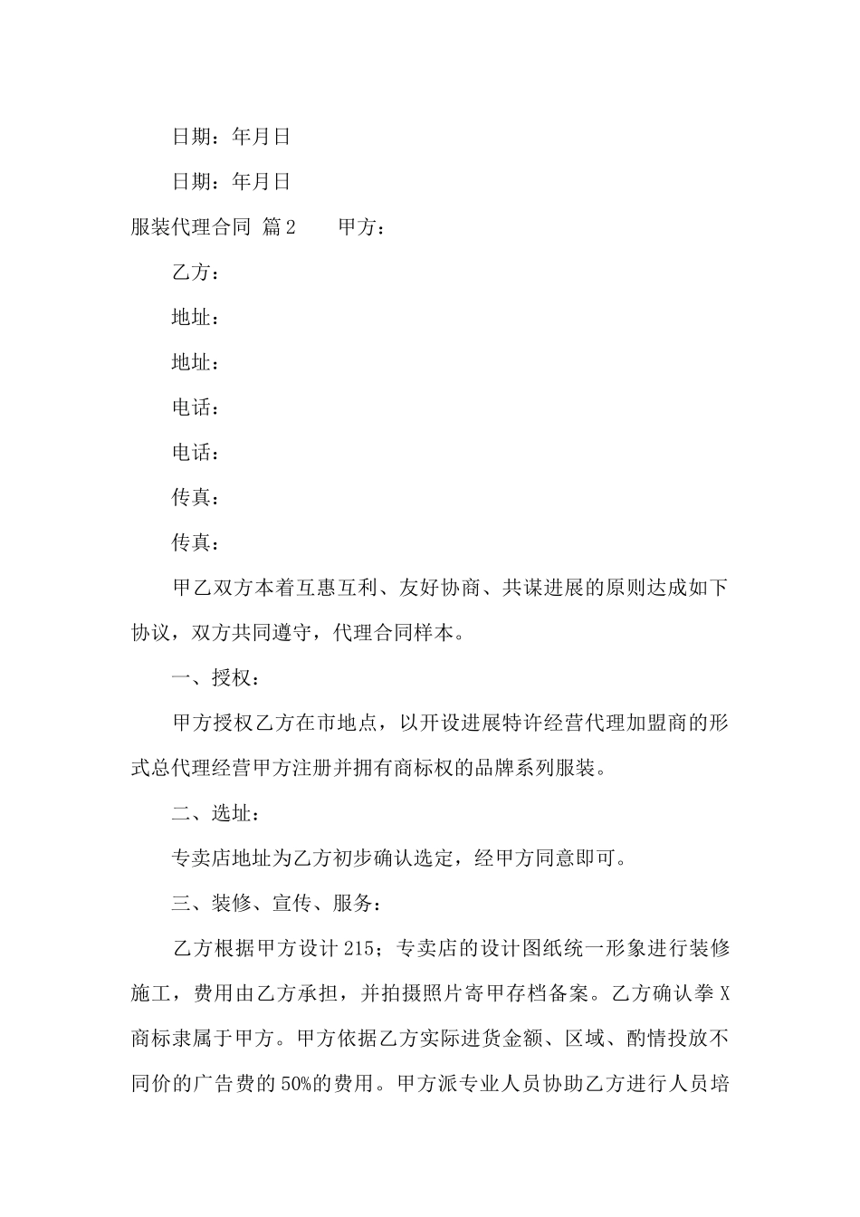 服装代理合同集锦七篇_第3页