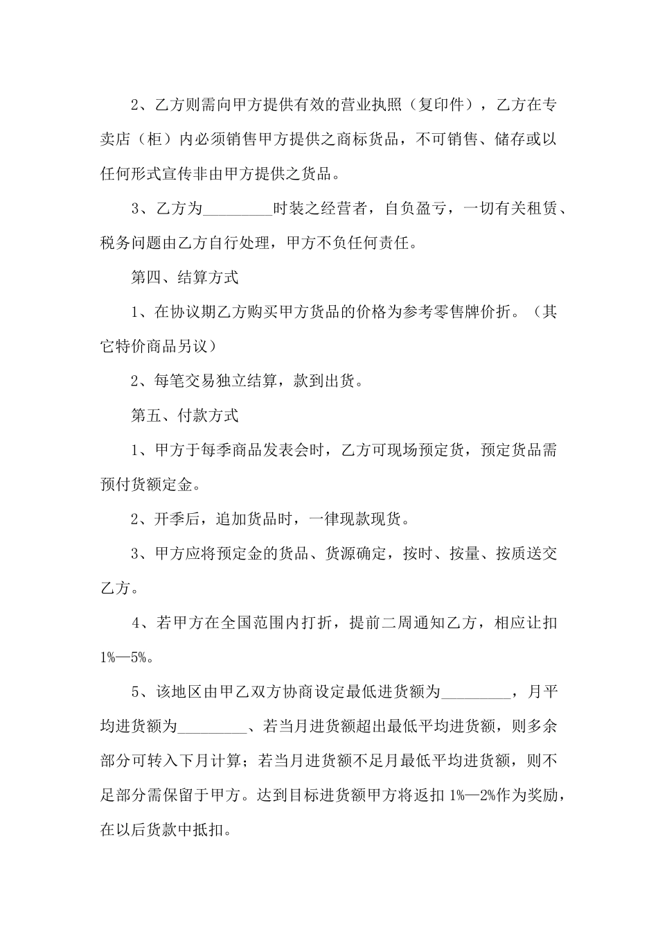 服装代理合同锦集6篇_第2页