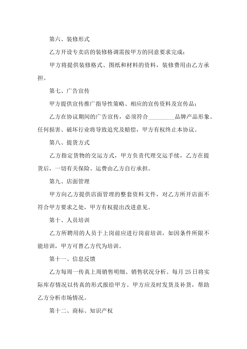 服装代理合同锦集6篇_第3页