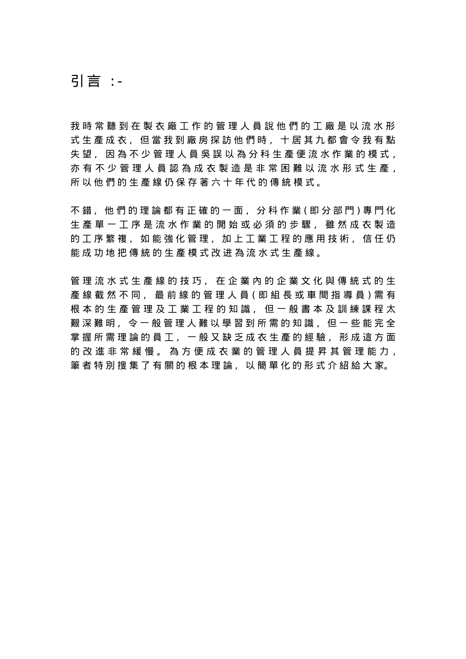 服装企业实用生产管理课程_第1页