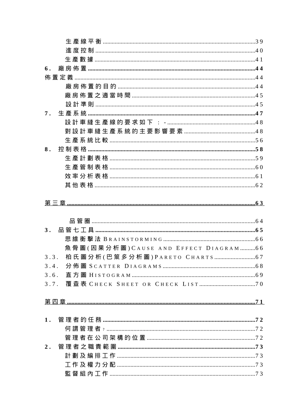 服装企业实用生产管理课程_第3页