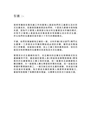 服装企业实用生产管理课程