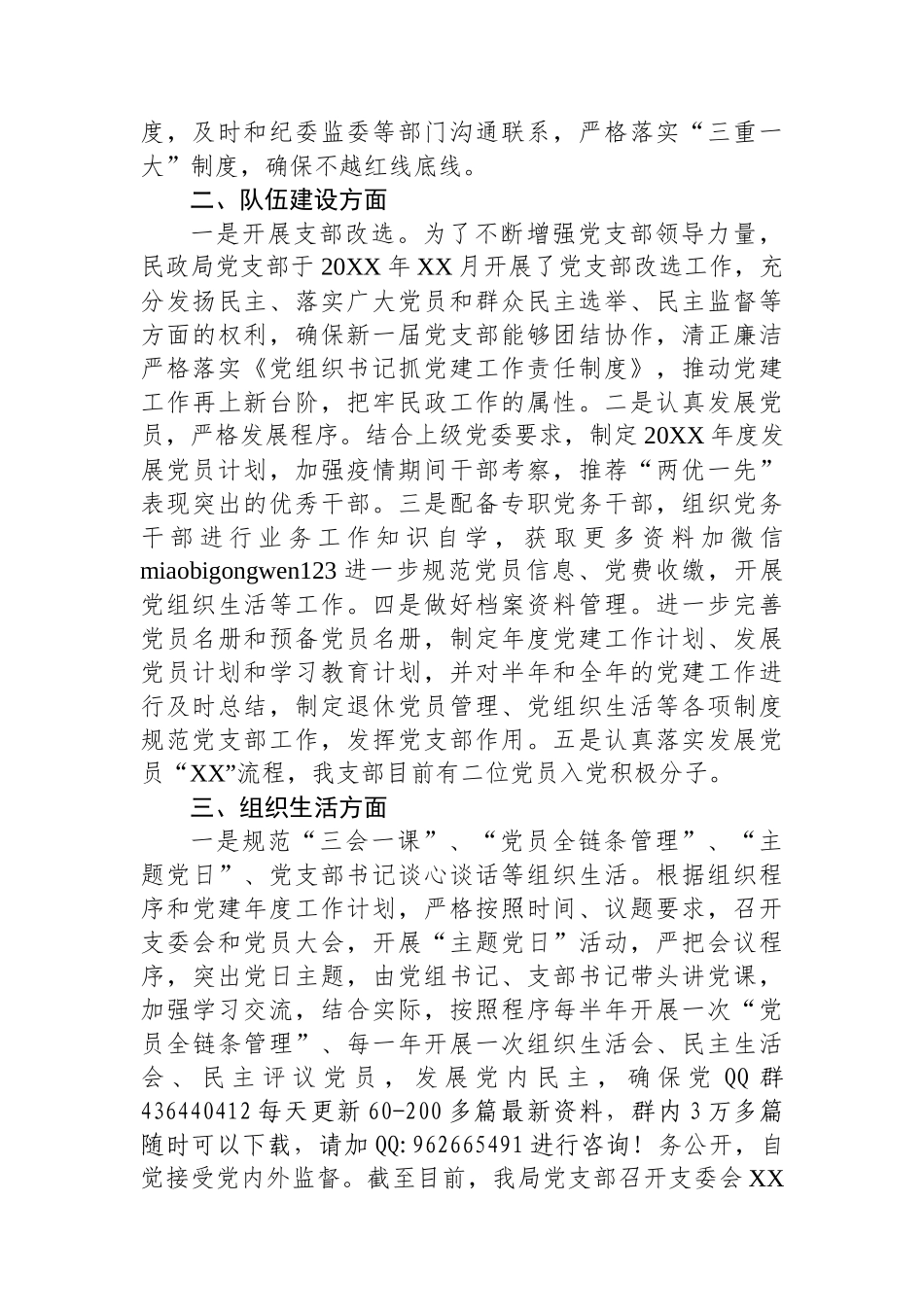 县民政局党支部创建“最强党支部”工作自评报告_第2页