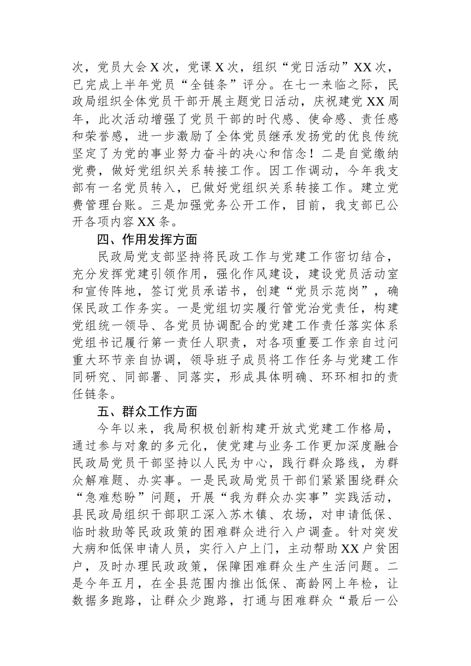 县民政局党支部创建“最强党支部”工作自评报告_第3页