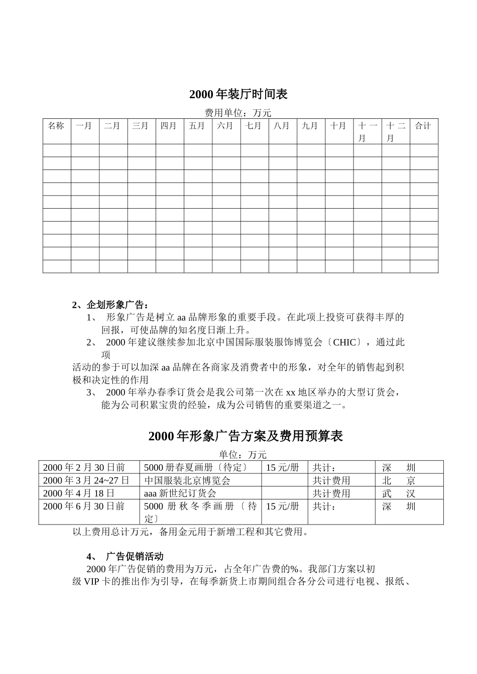 服装企业营销策划书_第2页