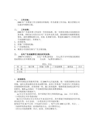 服装企业营销策划书