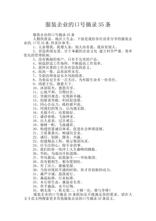 服装企业的口号摘录35条