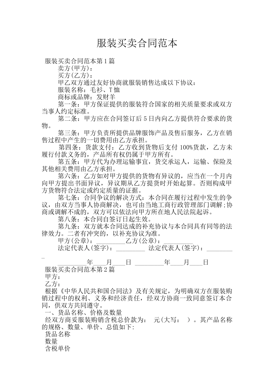 服装买卖合同范本_第1页