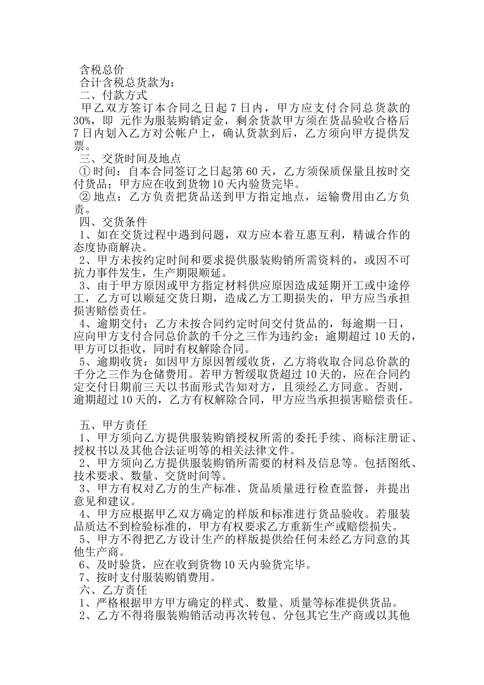 服装买卖合同范本_第2页