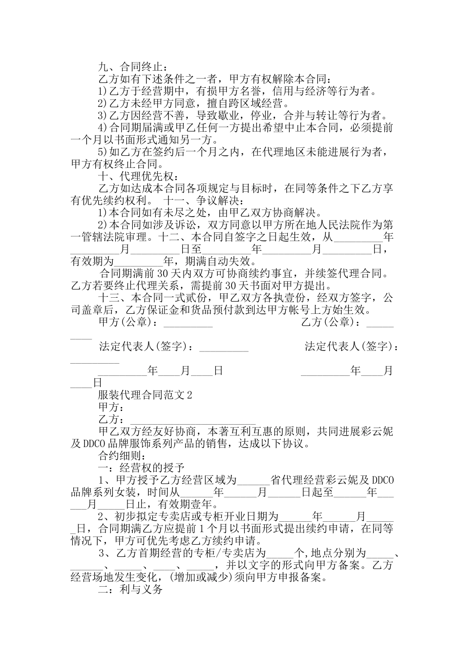 服装代理合同范本最新_第3页