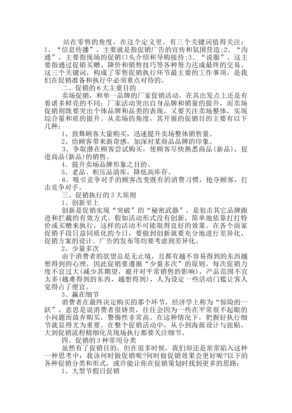 服装促销活动方案大全_第2页