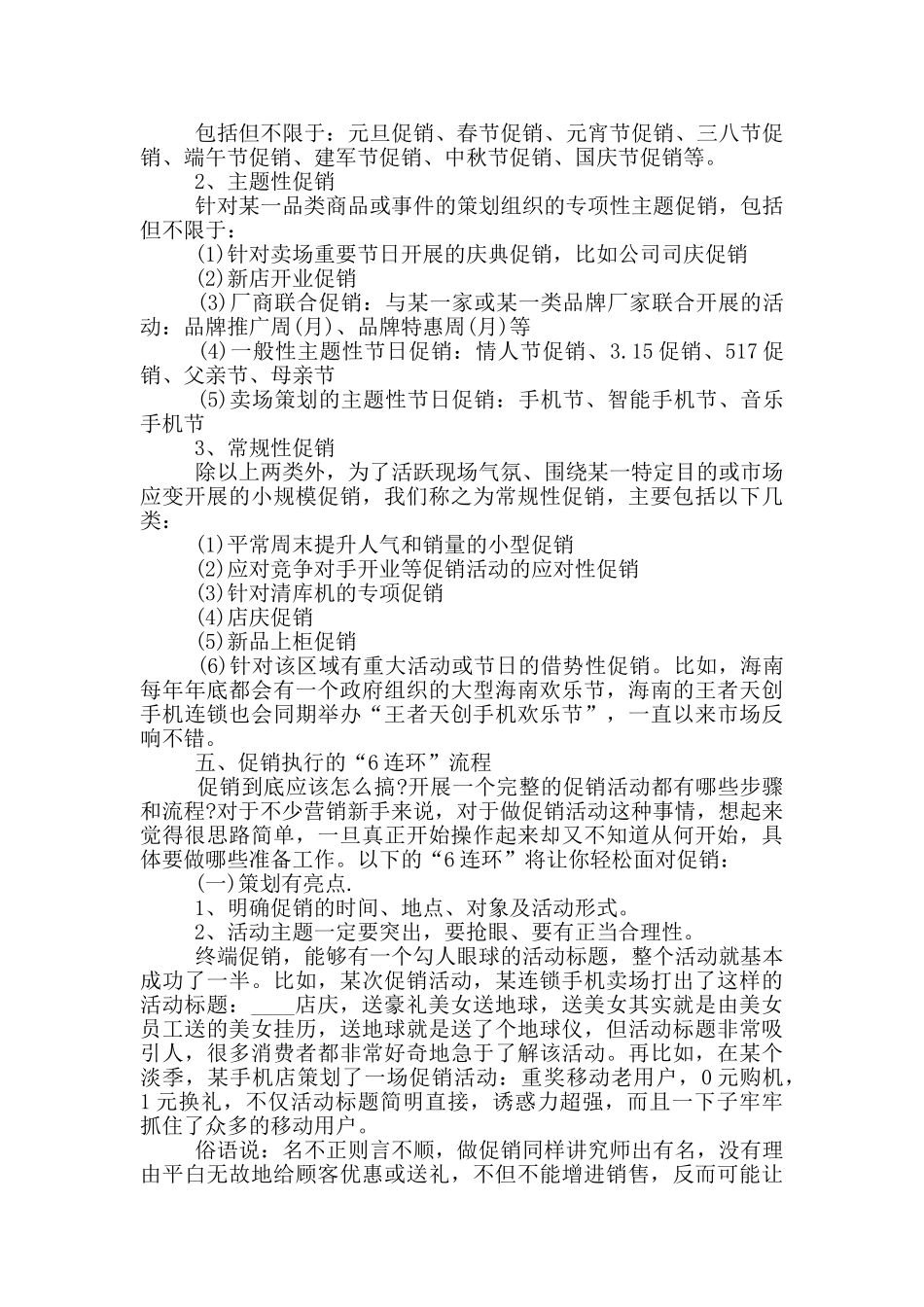 服装促销活动方案大全_第3页