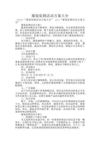 服装促销活动方案大全