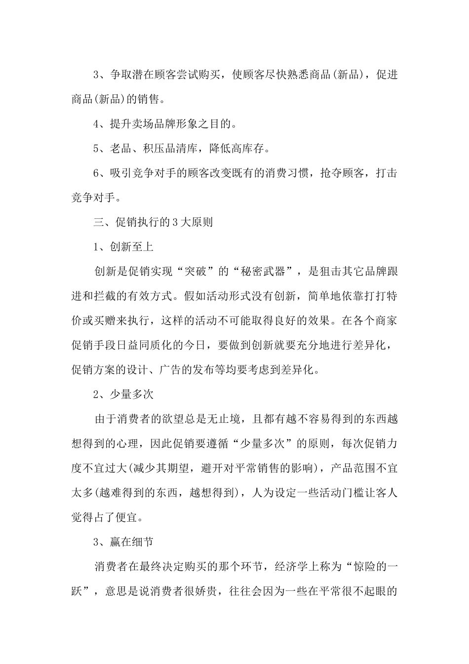 服装促销活动方案范文5篇_第2页