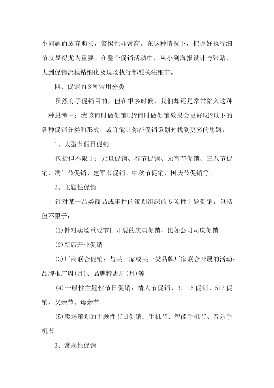 服装促销活动方案范文5篇_第3页