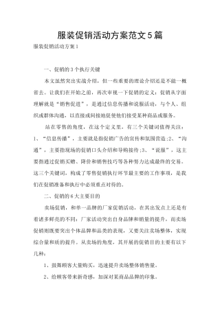 服装促销活动方案范文5篇