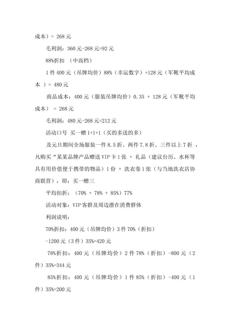 服装促销活动方案大全10篇_第2页