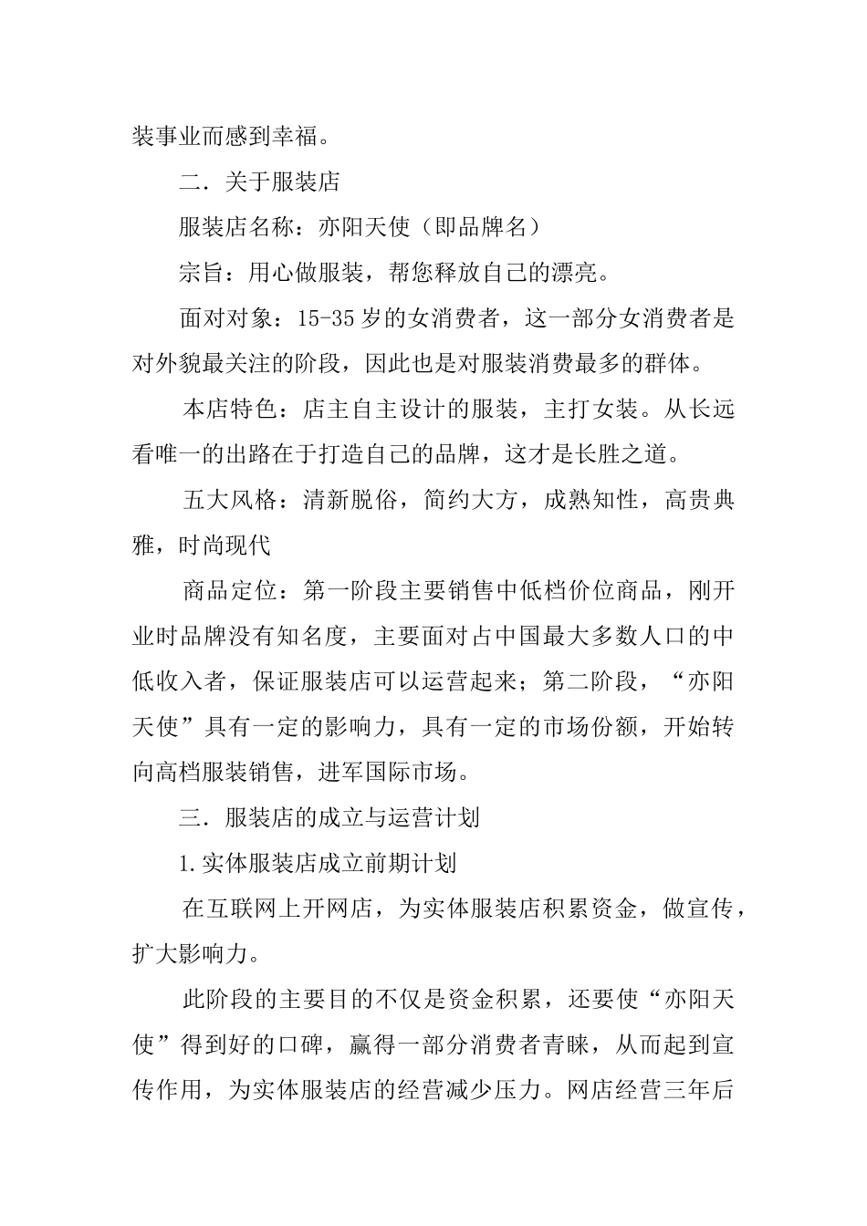 服装公司创业计划书_第2页