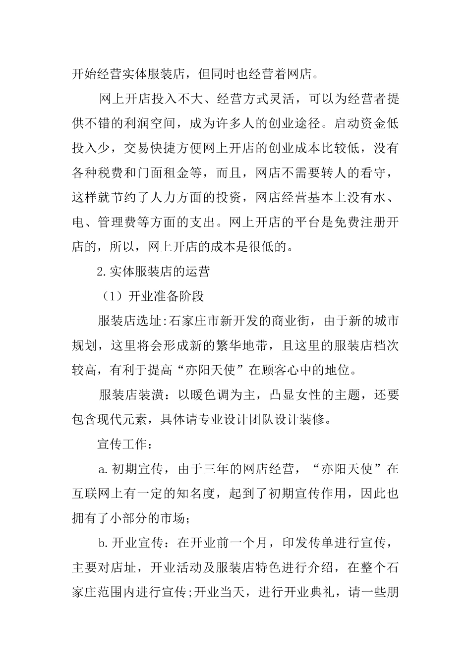 服装公司创业计划书_第3页