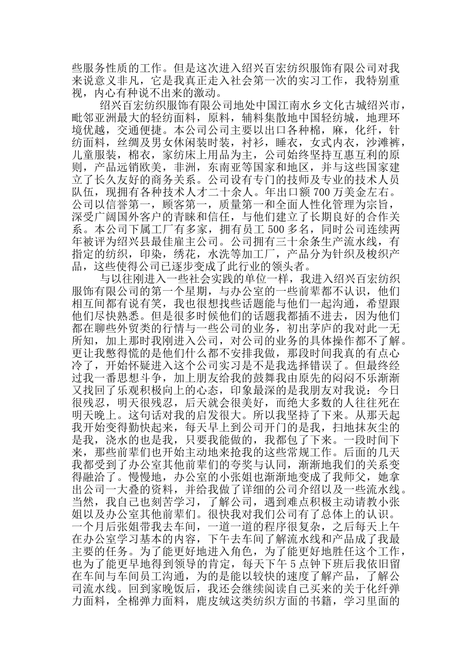 服装公司工作实习报告范文5篇_第2页