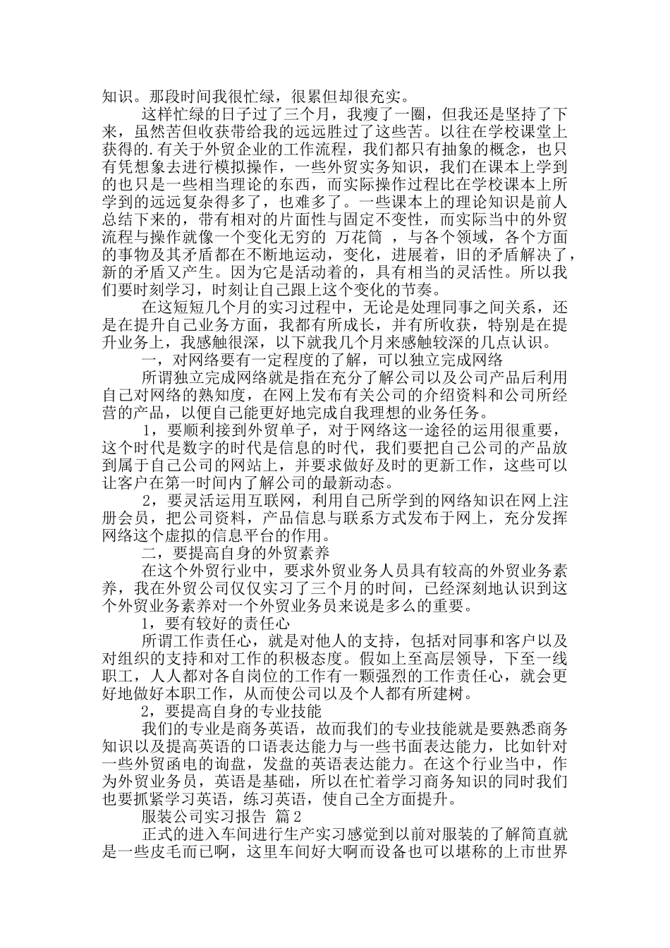 服装公司工作实习报告范文5篇_第3页