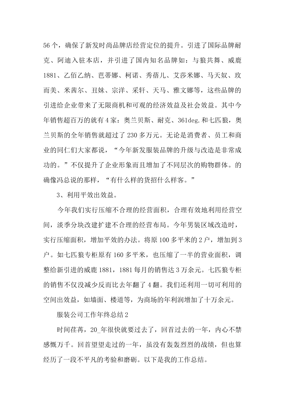 服装公司工作年终总结5篇_第2页