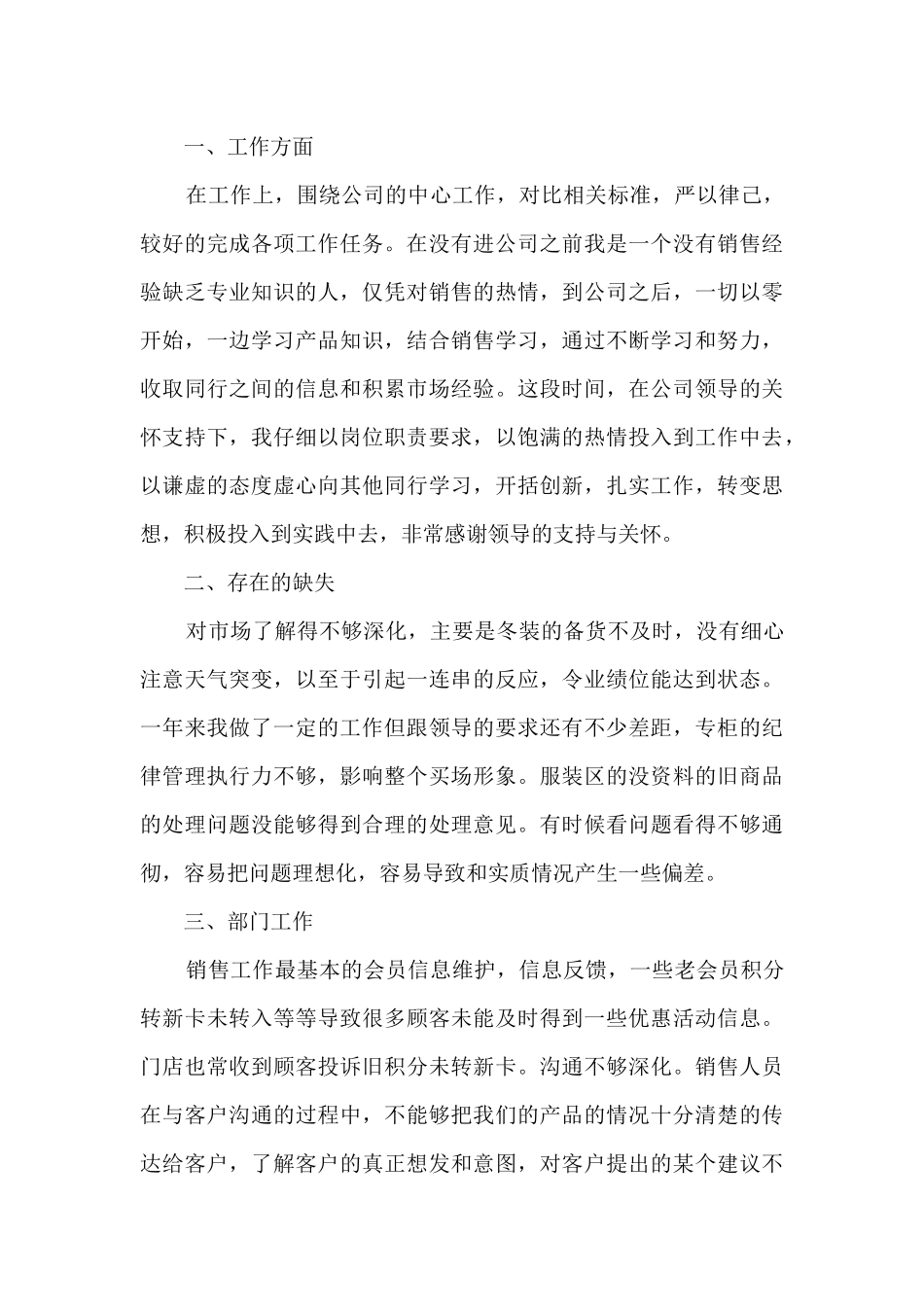 服装公司工作年终总结5篇_第3页