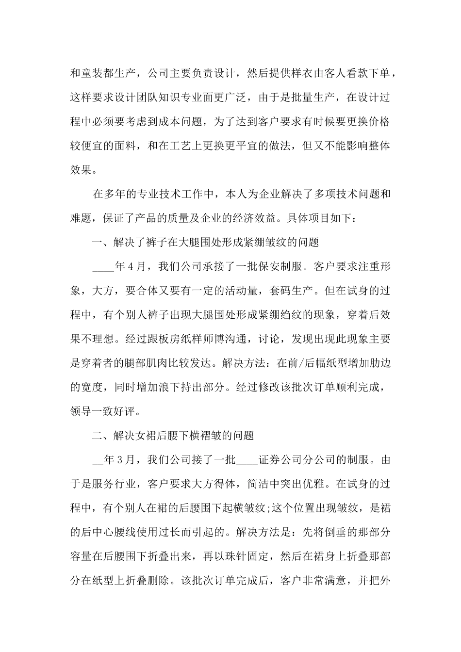 服装公司工作总结格式5篇_第2页