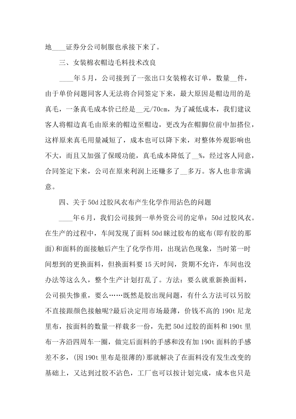 服装公司工作总结格式5篇_第3页