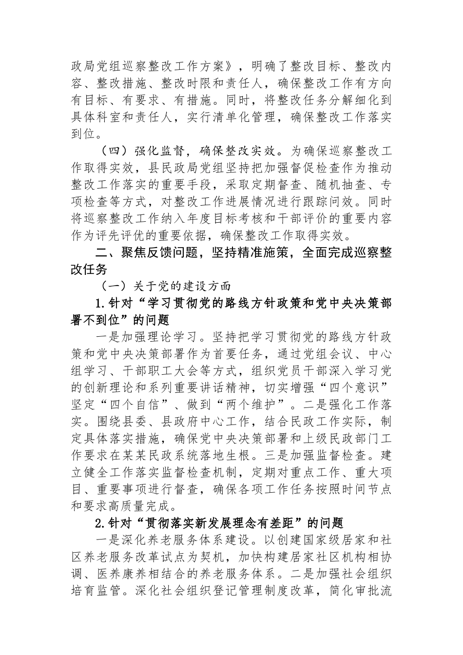 县民政局巡察整改工作情况报告_第2页