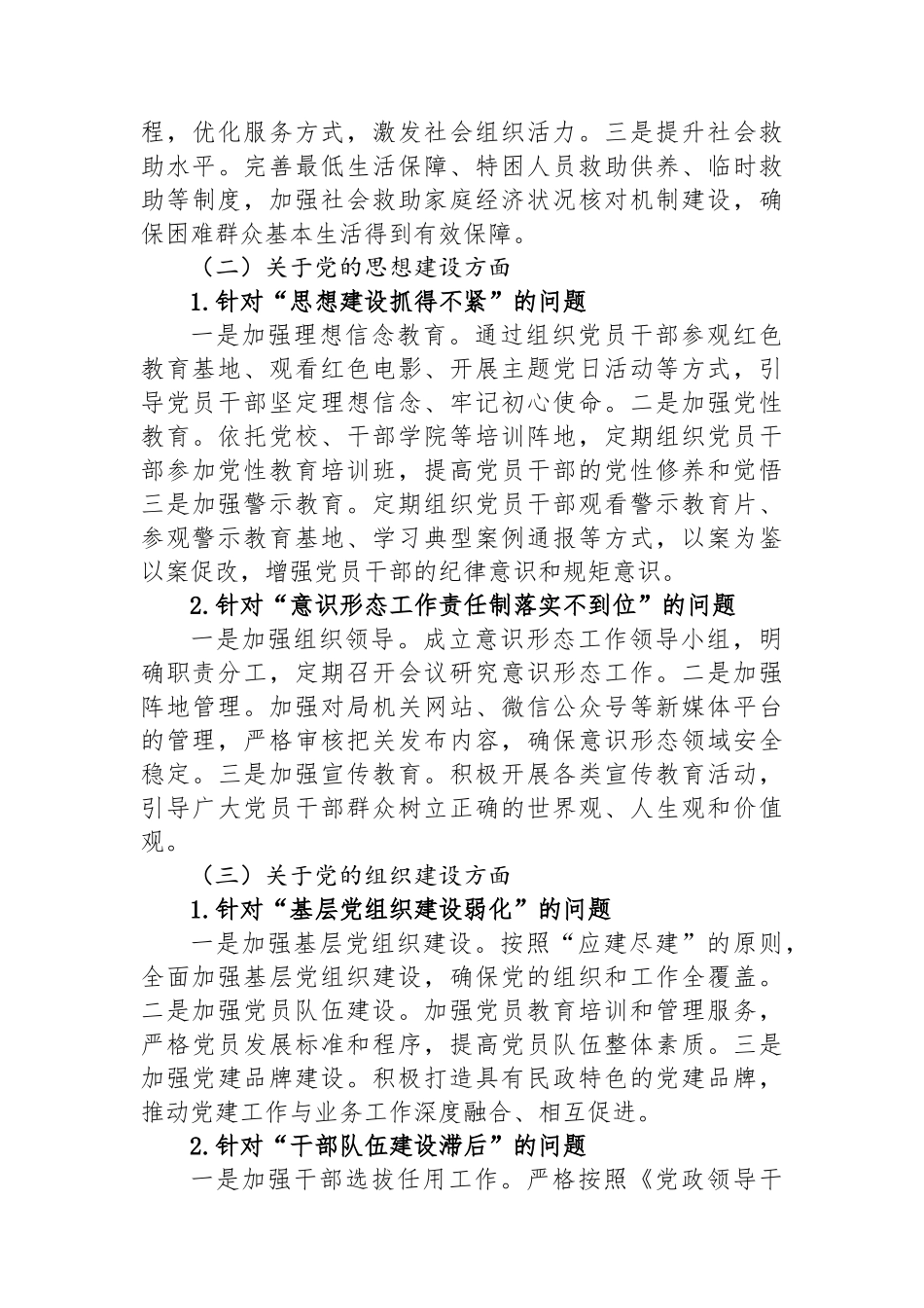 县民政局巡察整改工作情况报告_第3页