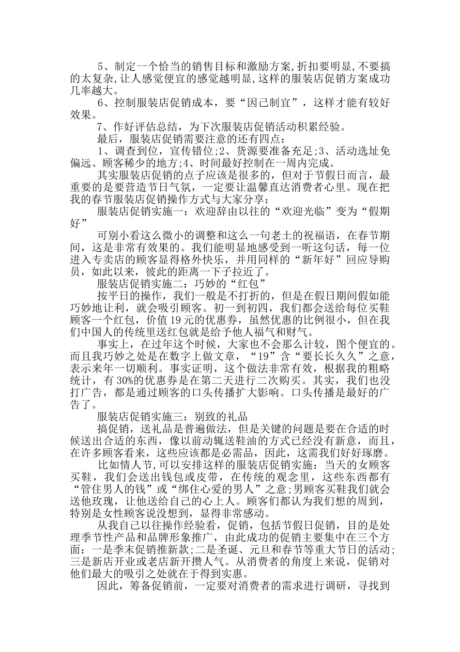 服装促销策略实施方案模板_第2页