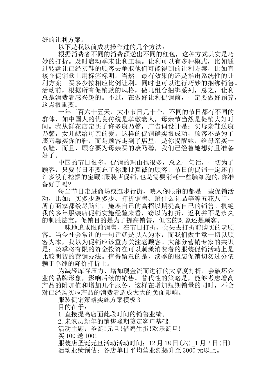 服装促销策略实施方案模板_第3页