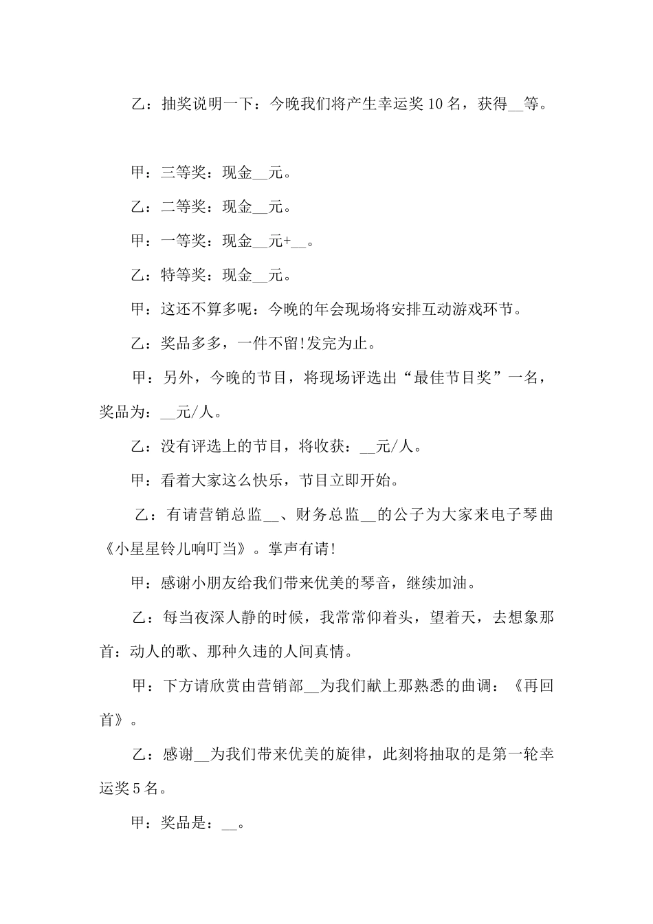 服装公司年会主持稿5篇_第3页