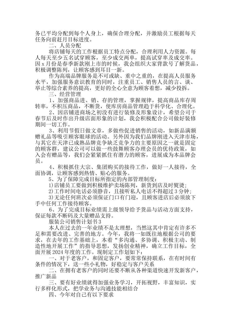 服装公司销售计划书_第2页
