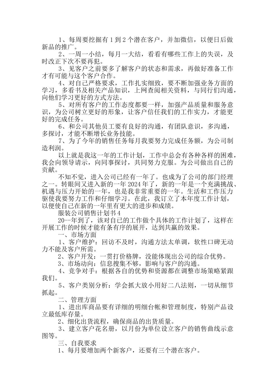 服装公司销售计划书_第3页