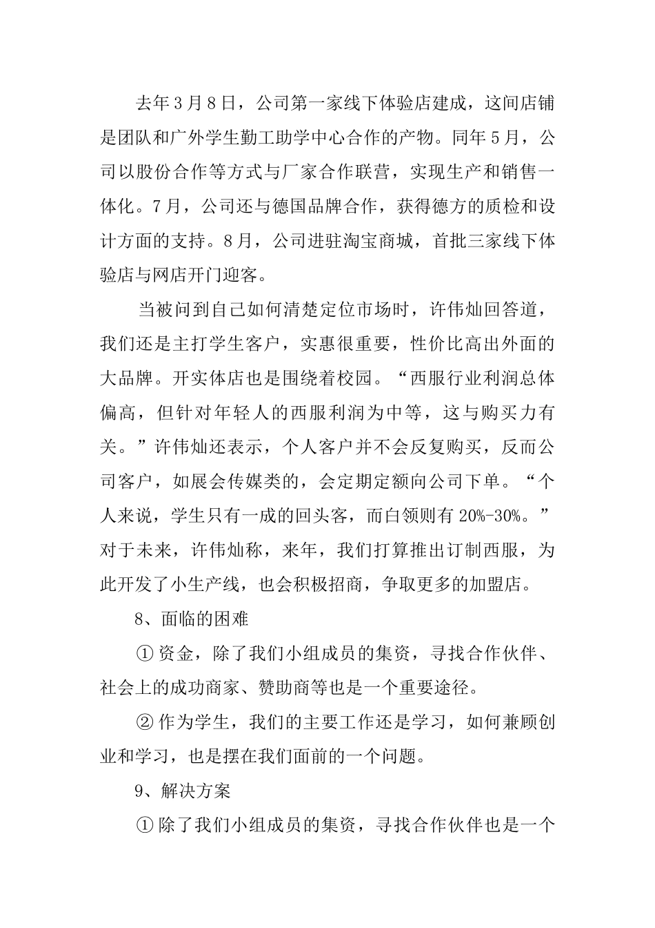 服装创业计划书范文_第3页