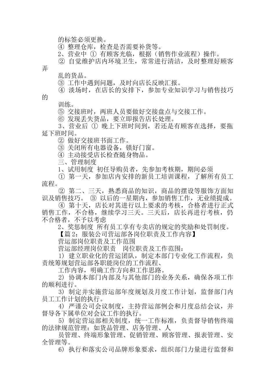 服装公司业务岗位职责_第2页