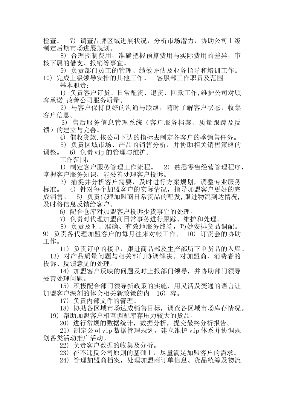 服装公司业务岗位职责_第3页