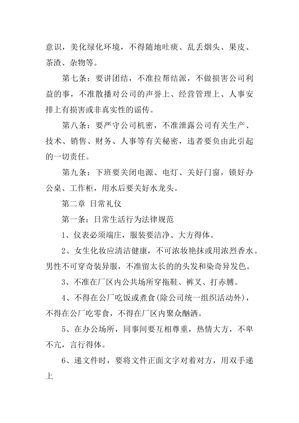 服装公司员工守则_第2页