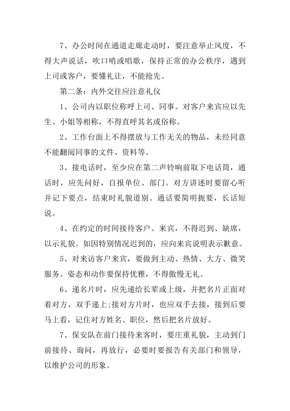 服装公司员工守则_第3页