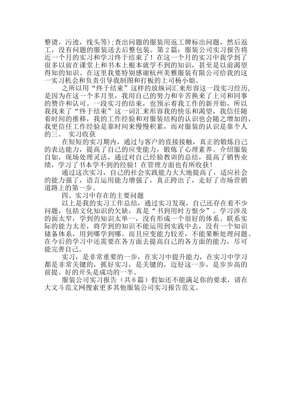 服装公司实习报告_第2页