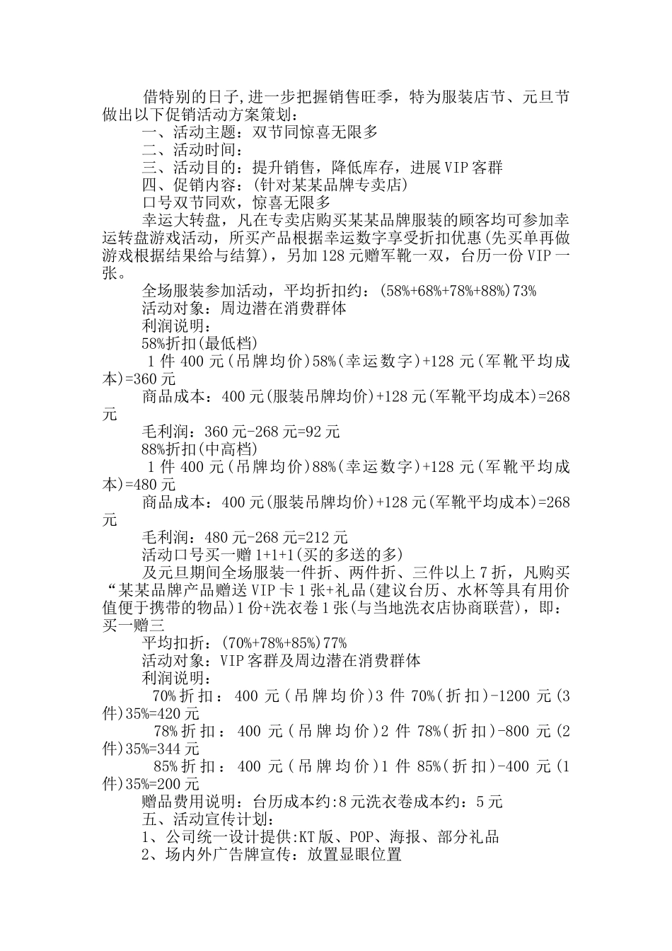 服装创意促销活动方案设计_第2页