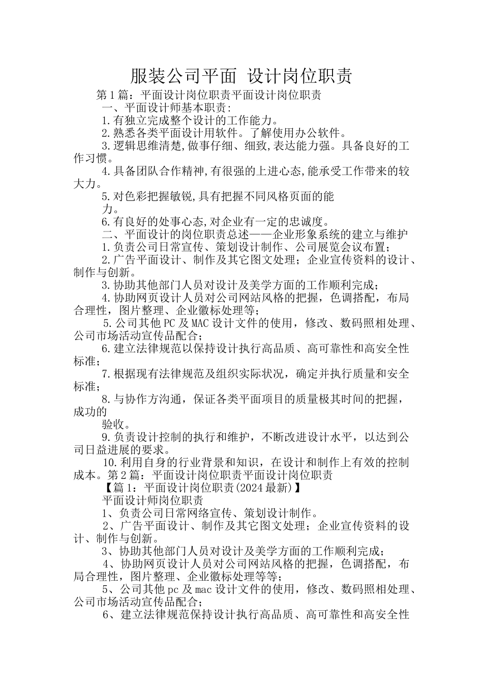服装公司平面_第1页