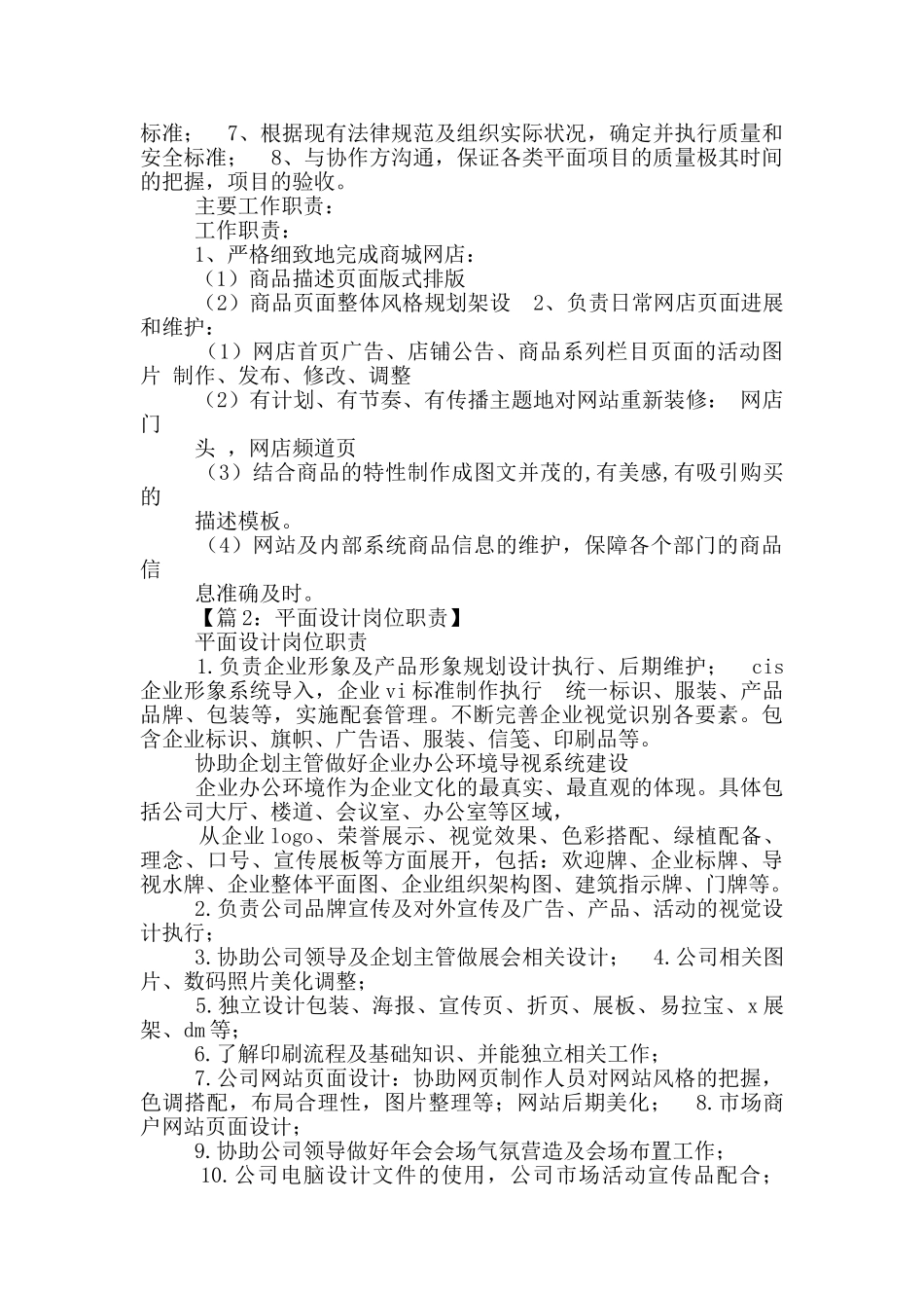 服装公司平面_第2页