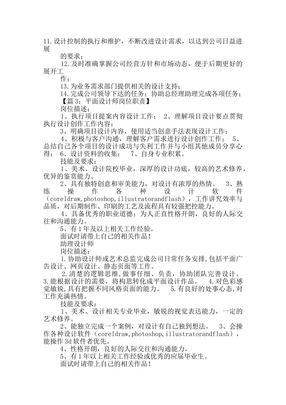服装公司平面_第3页