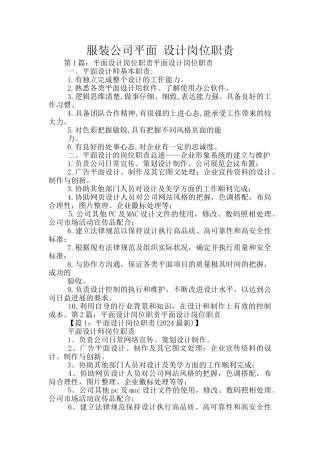 服装公司平面
